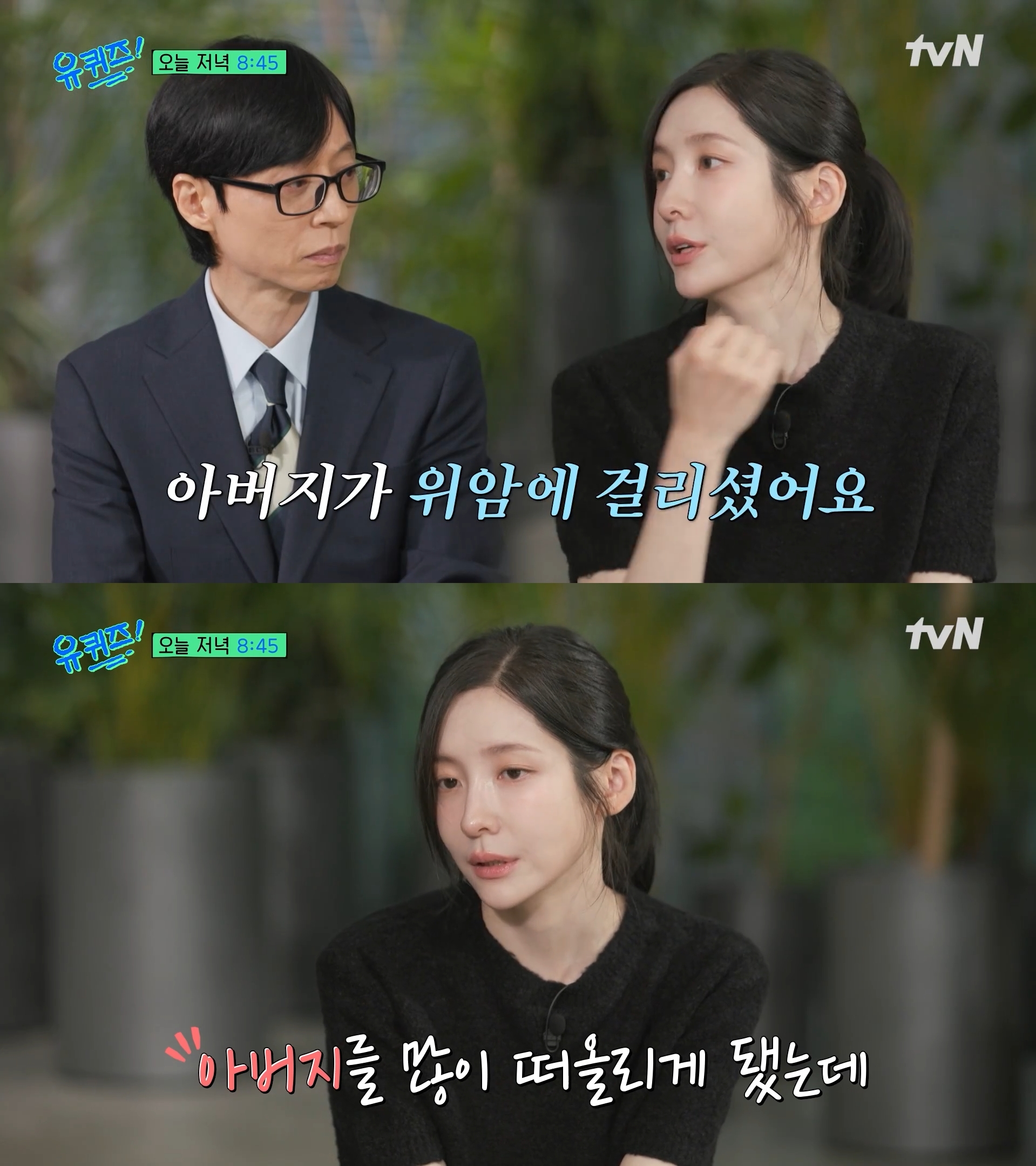 박지현, 아버지 위암 투병 고백…"시한부 연기, 자문 구했다"