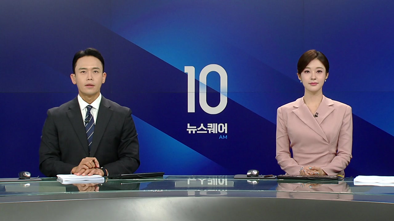 뉴스퀘어 10AM