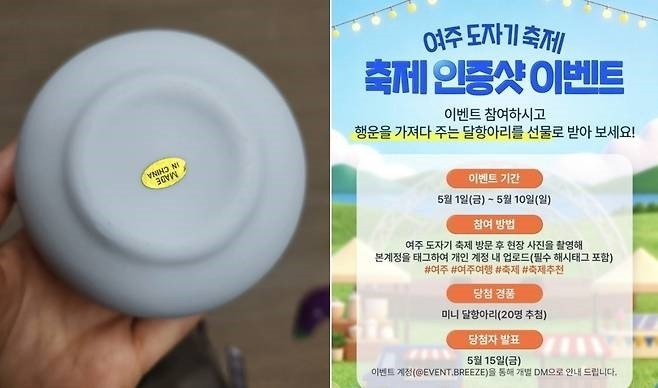 "천년 도자의 고장에서 중국산을"...여주도자기축제 경품 논란