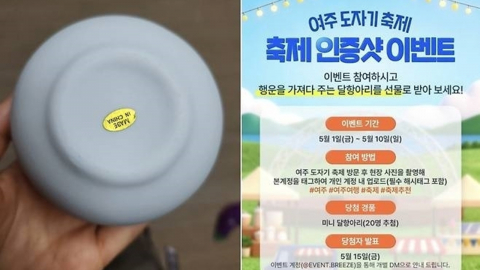 "천년 도자의 고장에서 중국산을"…여주도자기축제 경품 논란
