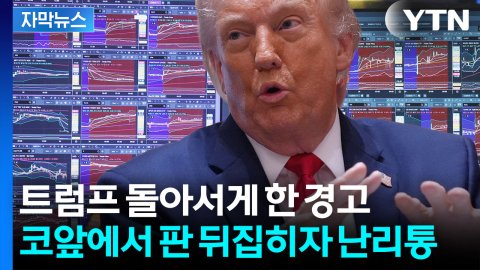 [자막뉴스] 알맹이 빠지더니 결국 '파국'...숨 막히는 상황으로