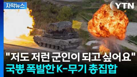 [자막뉴스] 일제히 표적 명중에 '소름이 쫙'...육해공군 압도적 위력