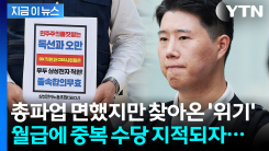 \'임협 후폭풍\' 올 것이 왔다...이탈자 속출하는 초기업노조, 결국 [지금이뉴스]