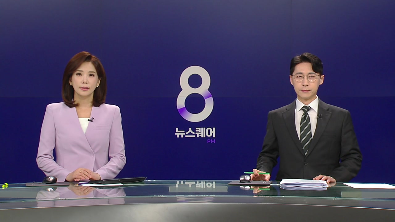 뉴스퀘어 8PM