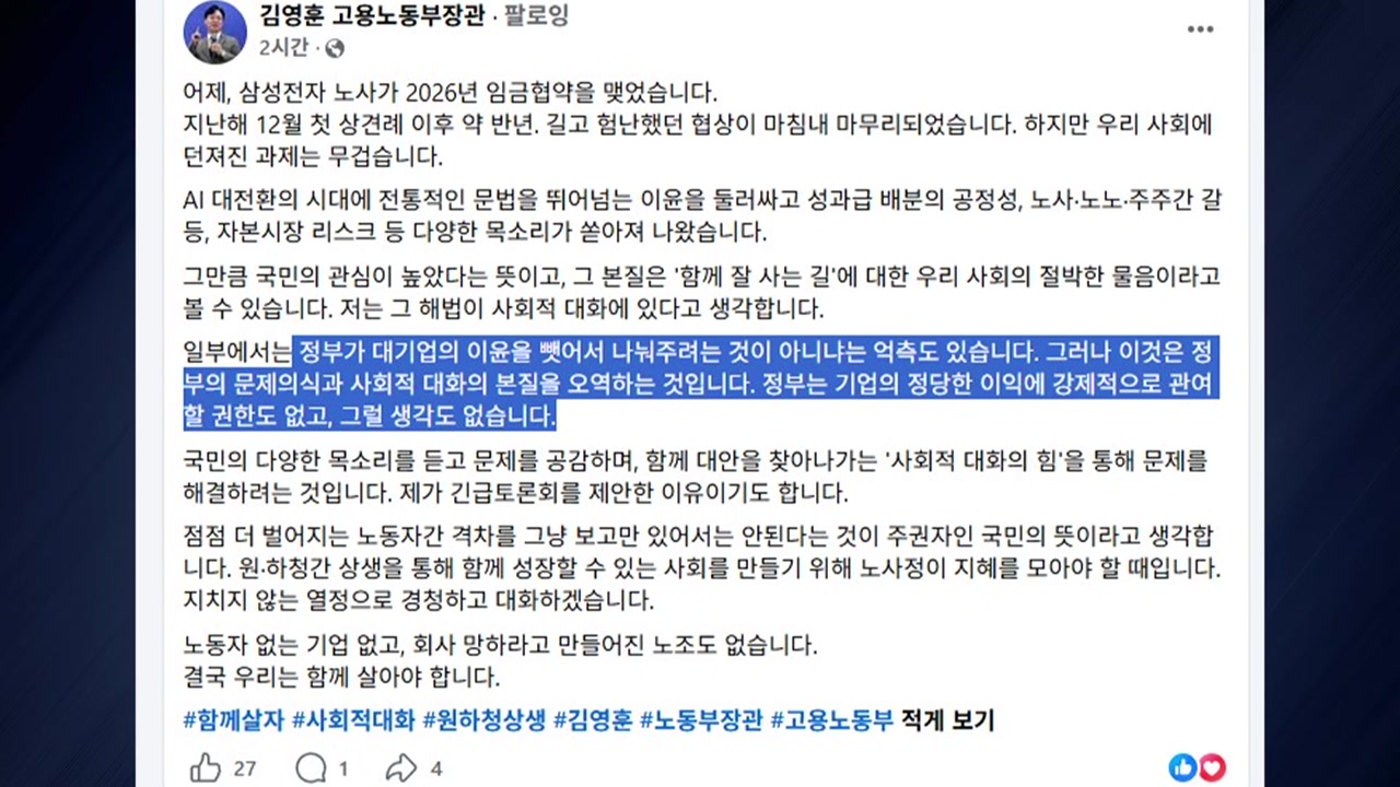 노동장관 "초과이윤 재분배, 대기업 이윤 뺏기 아니다"