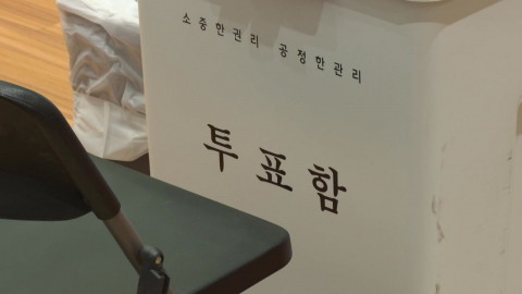 "사전투표 차질 없도록"…4천4백만 명 표심은?