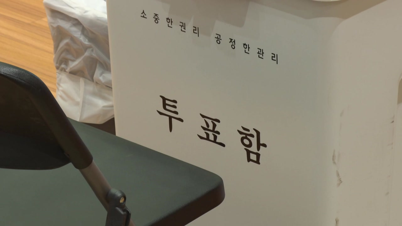 "사전투표 차질 없도록"...4천4백만 명 표심은?