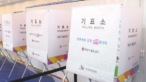 오늘부터 6·3 지방선거 사전투표 시작…이 시각 투표소