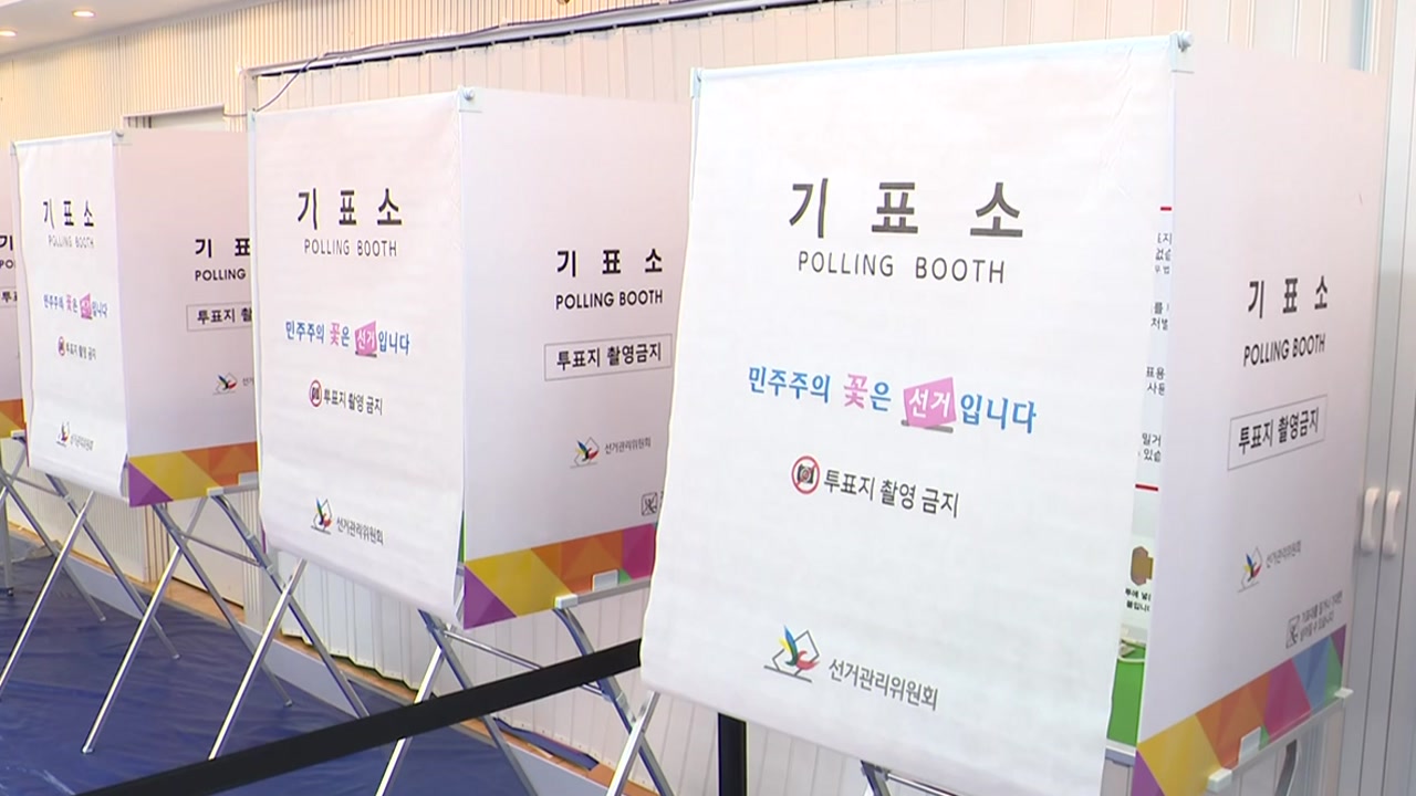 오늘부터 6·3 지방선거 사전투표 시작...이 시각 투표소