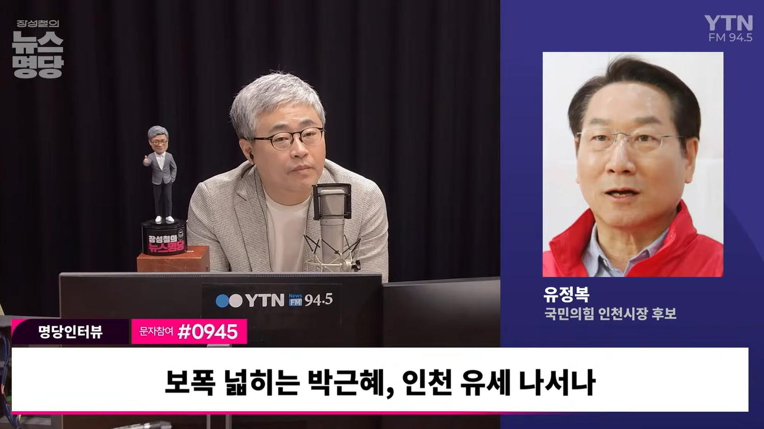 유정복 "박근혜 인천 유세? 잘못된 보도... 朴 인천 와주시면 천군만마 큰 도움"