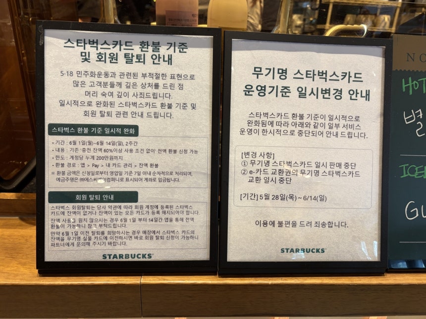 "9만원에 사서 10만원 환불"...스타벅스, 카드 판매 중단
