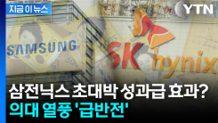 삼성전자·SK하이닉스 효과? 영재학교 경쟁률 \'역대 최고\' [지금이뉴스] 