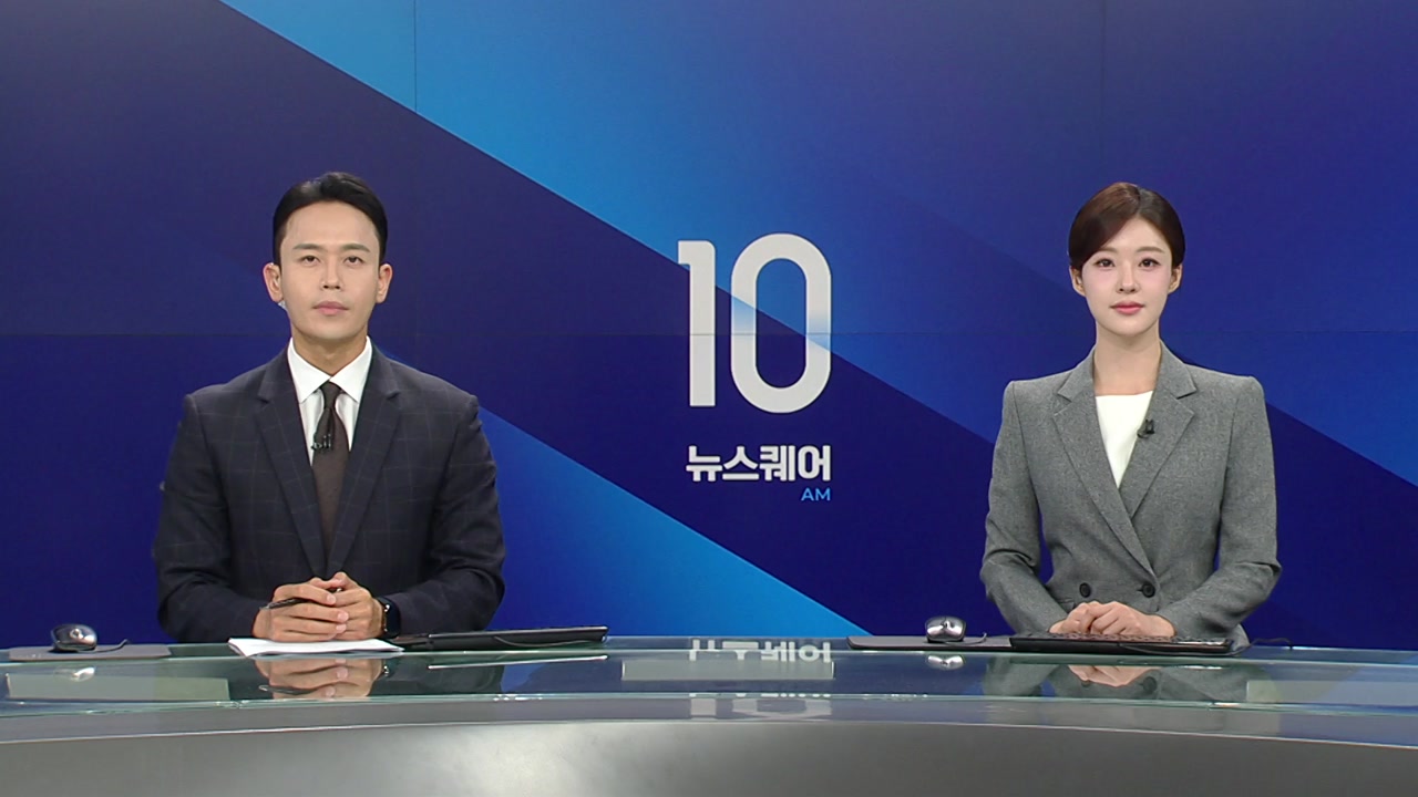 뉴스퀘어 10AM