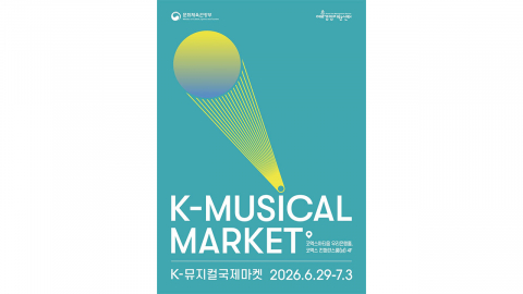 'K뮤지컬국제마켓' 6월 말 개막...영미권 제작사 대거 방한