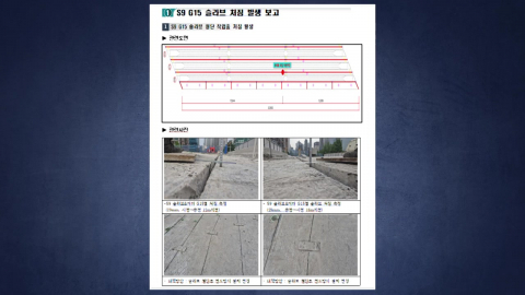 [단독] 서소문 고가 붕괴 12시간 전 '2.9cm 침하 상판' 사진 확보