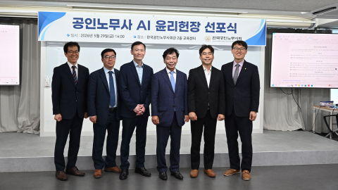 한국공인노무사회, '인공지능 윤리헌장' 선포...전문자격사 단체 중 최초
