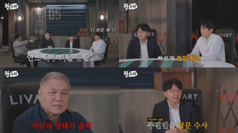 집착이 부른 비극...‘형수다2’, 60대 여성 참혹한 죽음 전말 공개 