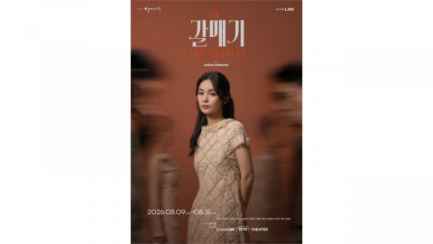 전미도 8년 만에 연극 복귀...안톤 체호프 '갈매기' 8월 무대