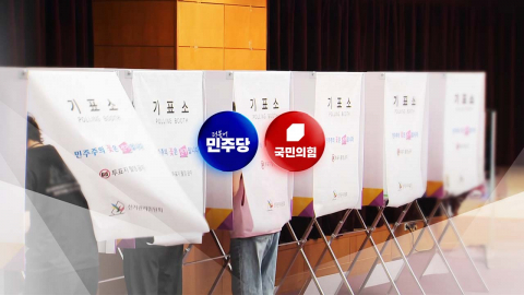 민주 총결집, 국힘은 '분산 전략'…투표율 놓곤 동상이몽