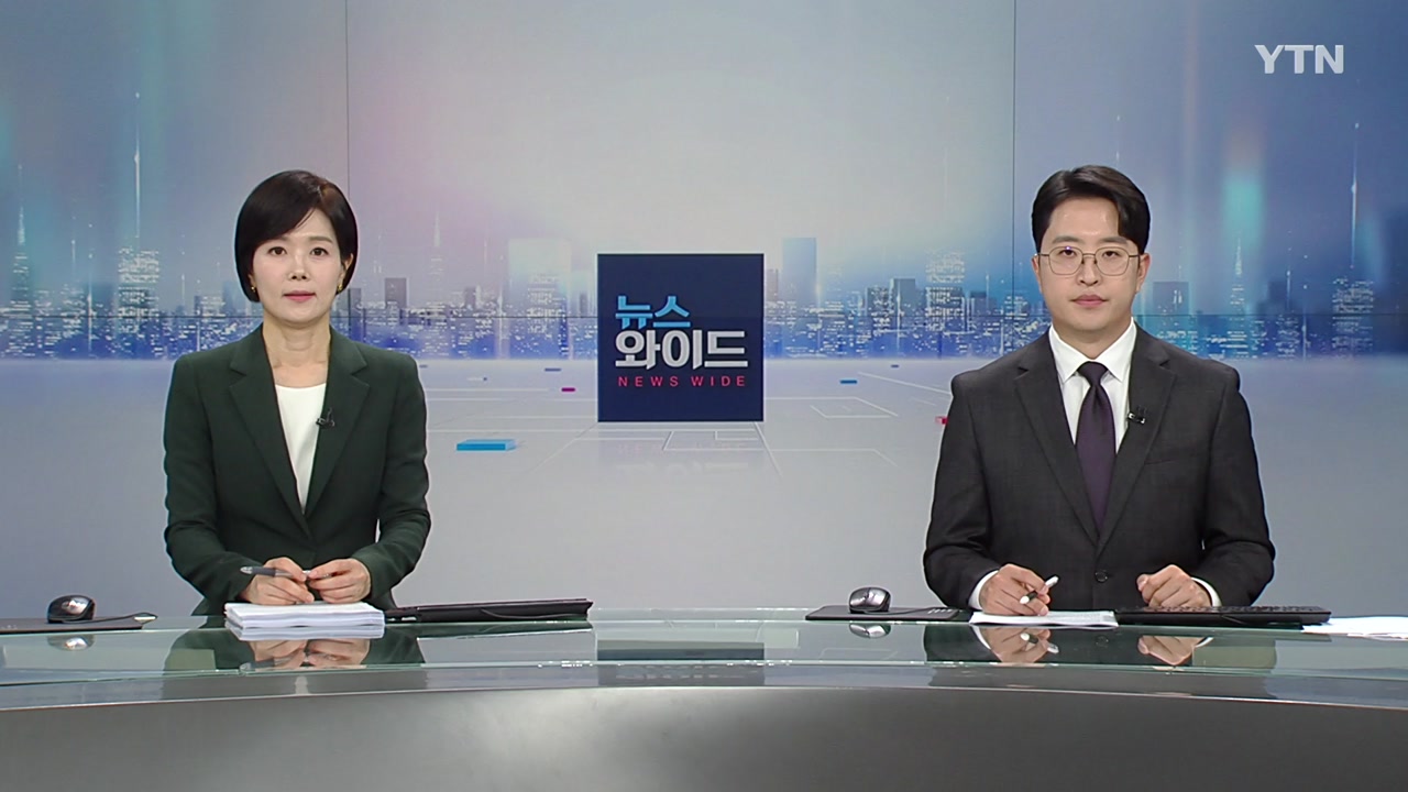 뉴스와이드