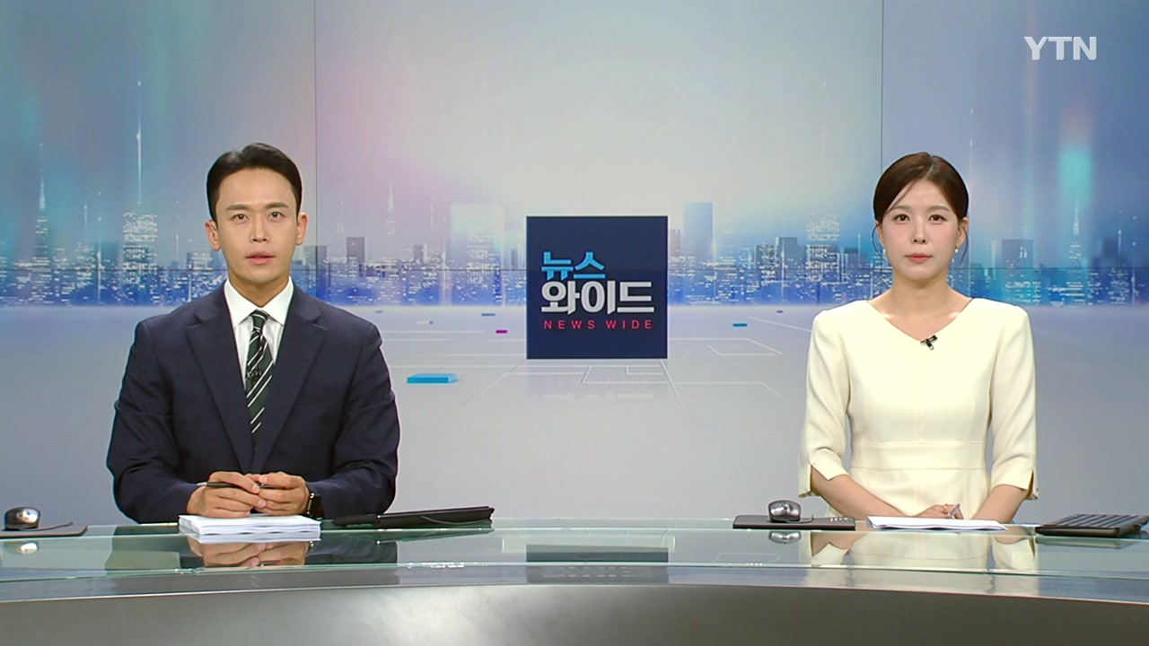 뉴스와이드