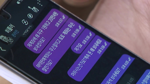 모르는 돈에 '일상 마비'…지급정지 악용한 통장협박