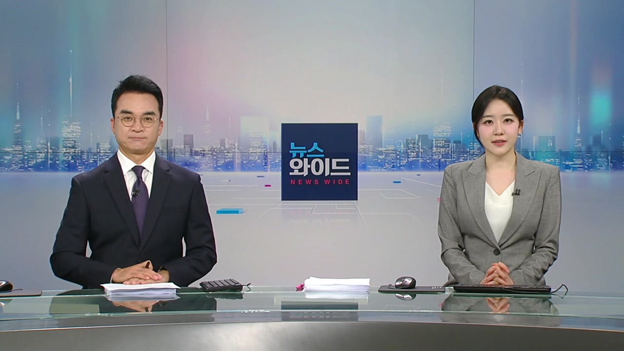 뉴스와이드