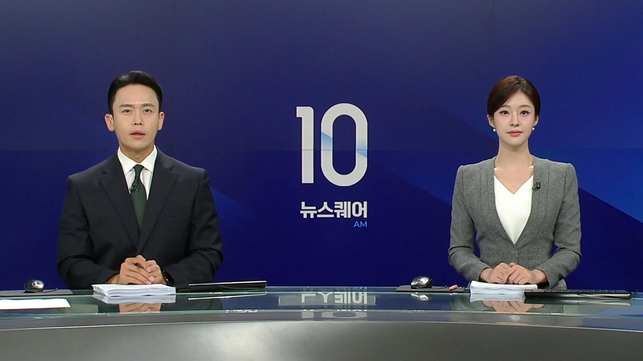 뉴스퀘어 10AM