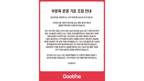 굽네치킨, 순살 메뉴 중량 800→700ｇ..."공급 불안 장기화"