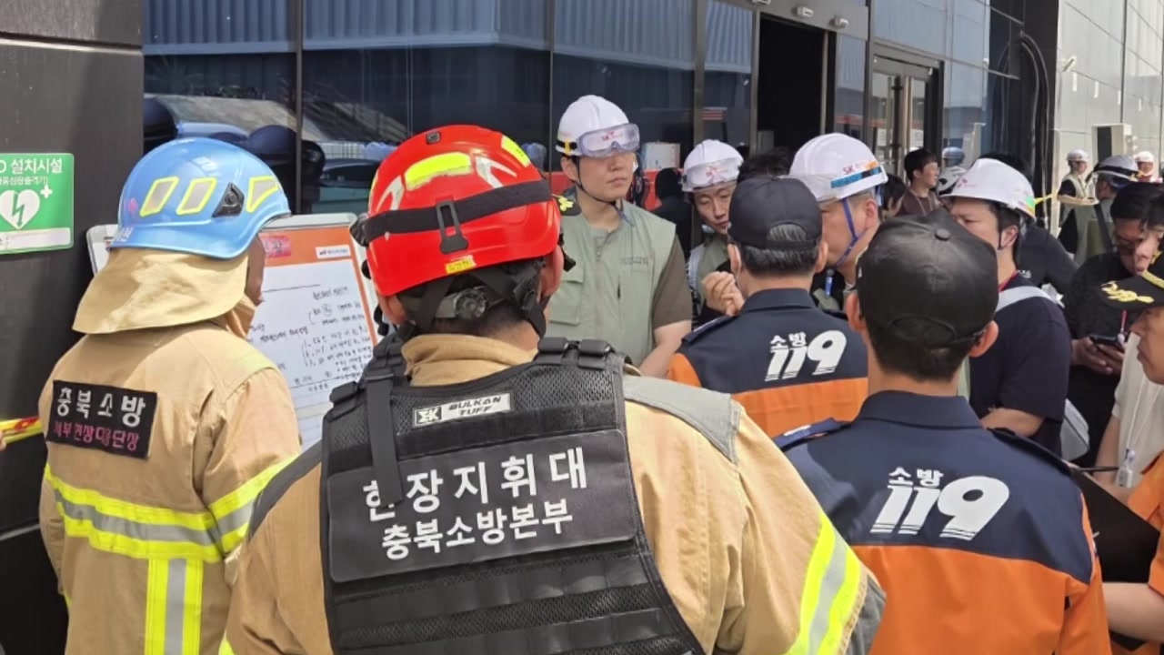 SK하이닉스 청주공장 가스룸 화재...직원 대피