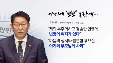 아기에 "뽀뽀" 논란 [앵커리포트]