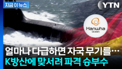 한화오션 승부수에 다급해진 독일...캐나다에 파격 제안 [지금이뉴스]