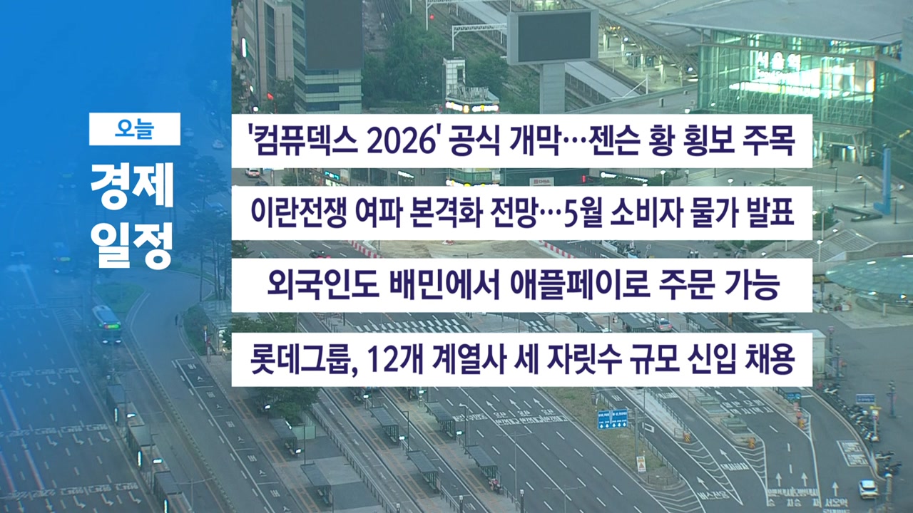 ■ 6월 2일(화) 경제 캘린더