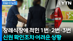 한화에어로스페이스 숨진 근로자들...이름 대신 숫자로 불리는 안타까운 사연 [지금이뉴스] 