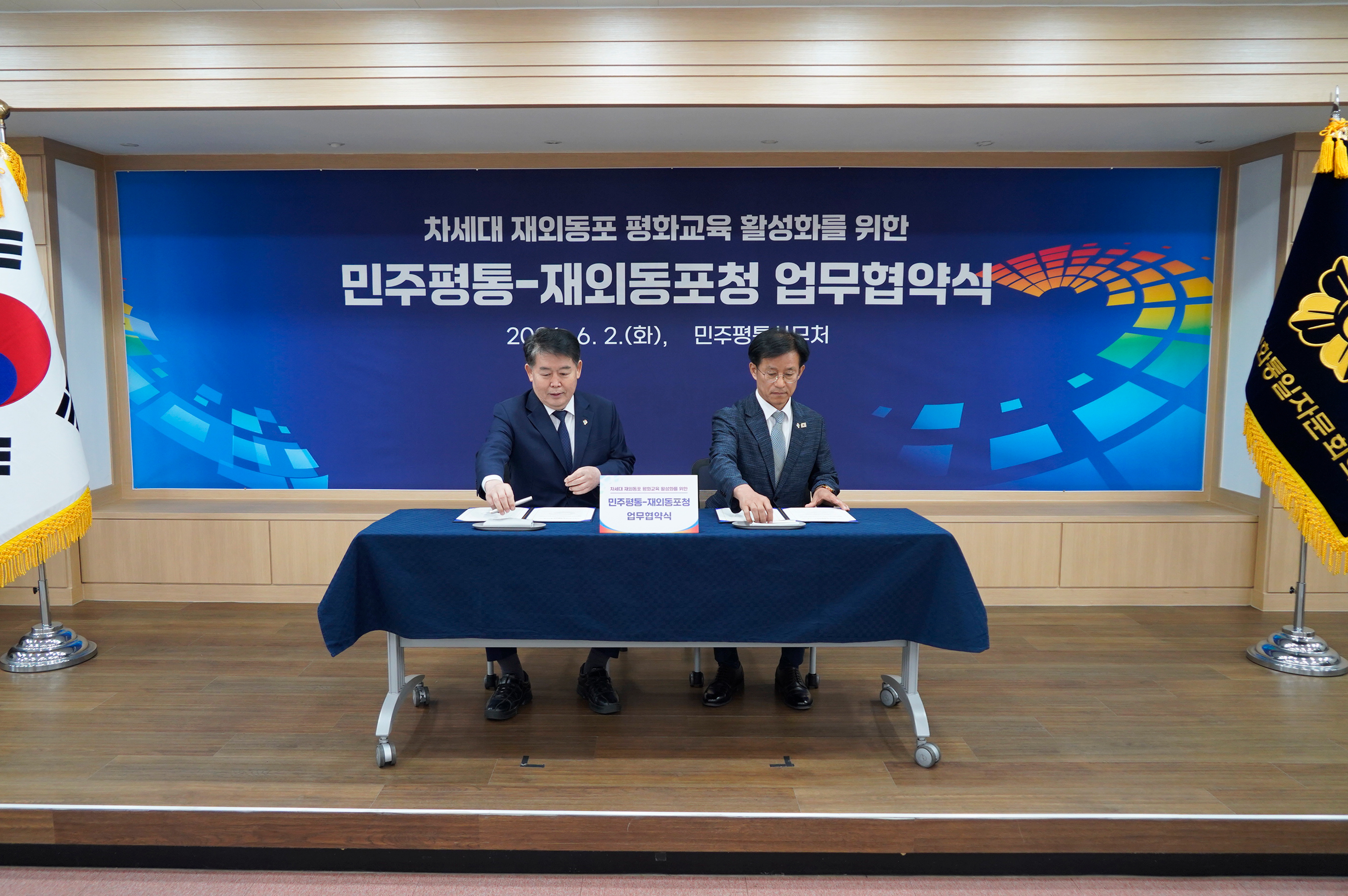 재외동포청-민주평통, 차세대 평화교육 '맞손'
