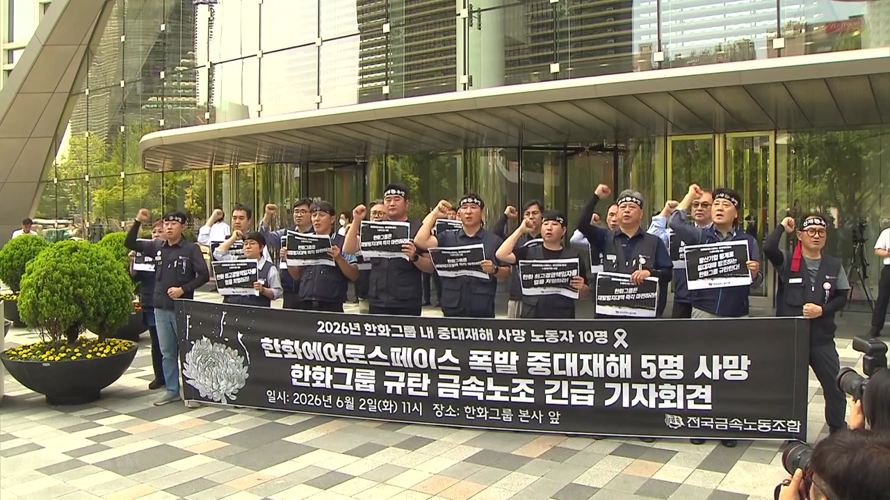 8년 동안 13명 사망..."책임자 강력 처벌해야"