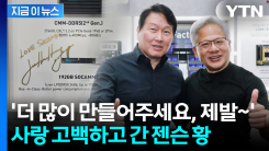 SK하이닉스 부스 찾아와 사인과 함께 "사랑해"...공개 러브콜 [지금이뉴스]