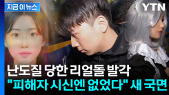 훼손된 리얼돌에 불법촬영물까지...\'악마\' 장윤기의 끔찍한 계획범죄 [지금이뉴스]