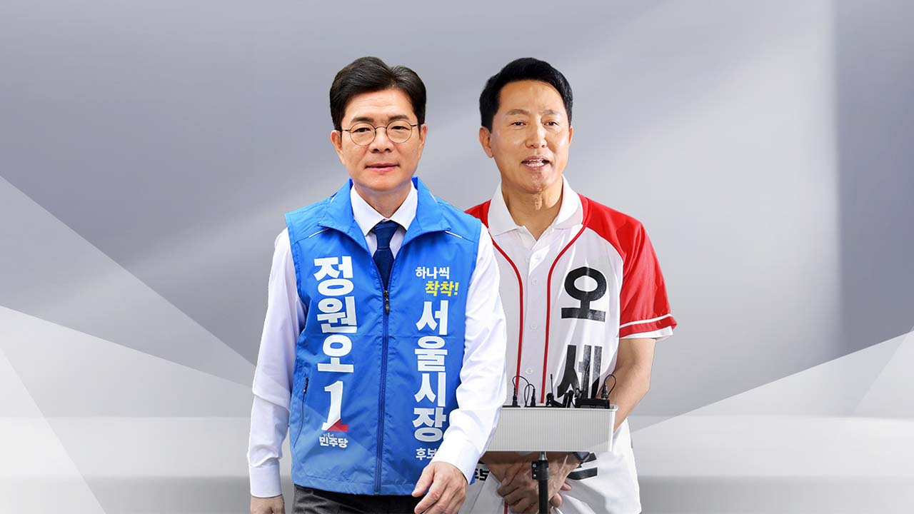 정원오 "이재명 정부와 원팀"...오세훈 "최후의 보루, 서울"