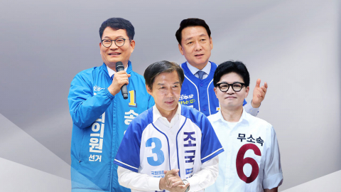 조국·한동훈·송영길·이광재…여야 거물급들의 '생존 게임'