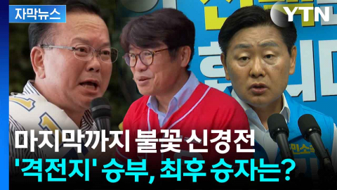 [자막뉴스] 어쩌면 서울·부산만큼 중요...과연 오늘의 전북·대구·평택을은?