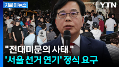 "선관위 예산 다 어디로 갔나" 투표용지 부족 사태에 분노한 국민의힘 [지금이뉴스]