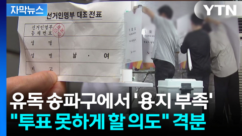[자막뉴스] "투표 20년 넘게 이런 일 처음"...난장판 상황에 시민들 분통