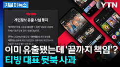 "결제 정보 빼고 다 털려"... 과기부 포렌식 전면 조사 돌입 [지금이뉴스]