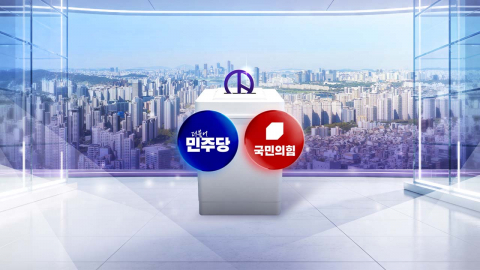 민주, 12대 4 '판정승'…국민의힘, 서울·대구 수성
