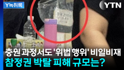 투표용지 충원 과정서도 '위법 행위' 비일비재...참정권 박탈 ...