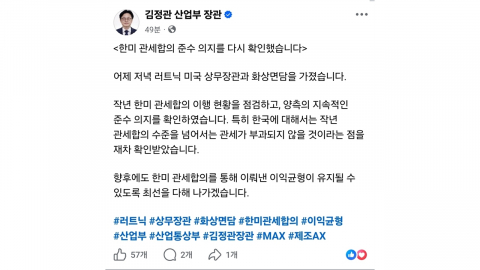 김정관, 미 상무장관에 "한국 관세, 15% 상한선 재확인"