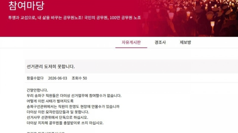 "우릴 총알받이로 쓰지 마"…선관위 저격한 송파구 공무원
