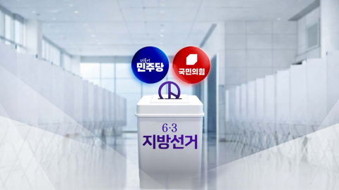 서울 뺏긴 민주·4석 그친 국민의힘…여야 모두 쓴웃음