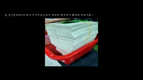 또 고개 든 \'부정선거\' 음모론…법원은 "근거 없다"